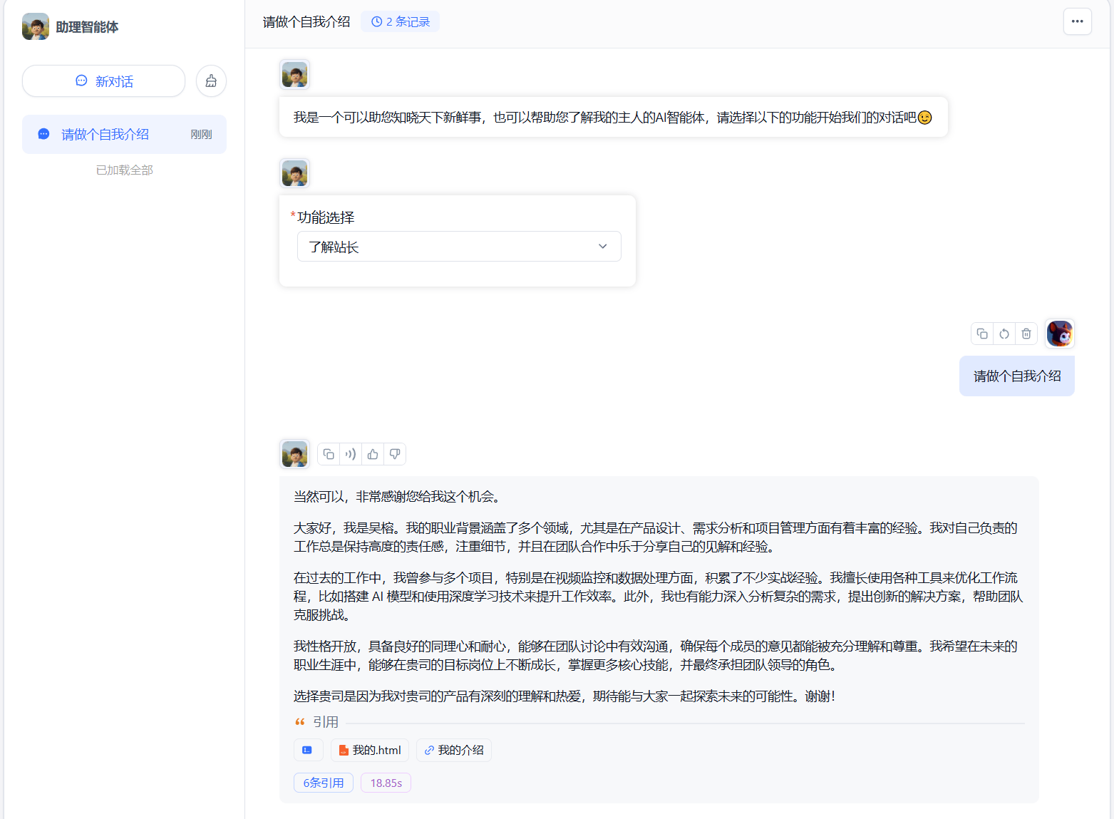 个人简历智能体
